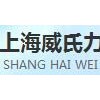 上海自動輸送機(jī)定制 威氏力供 上海自動輸送機(jī)直銷產(chǎn)地