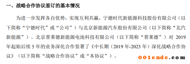 寧德時(shí)代與北汽新能源、普萊德深化戰(zhàn)略合作