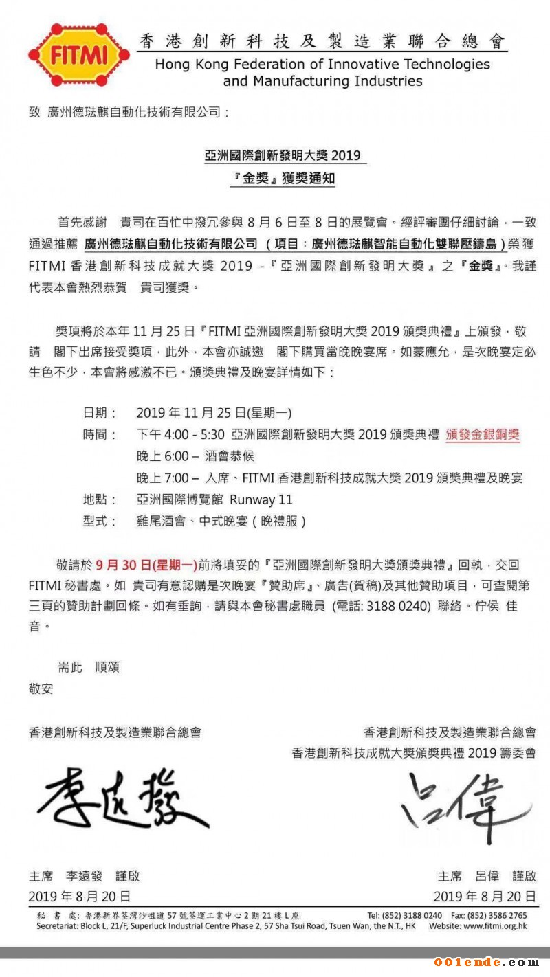 【簡訊】廣州德琺麒智能自動化雙聯(lián)壓鑄島榮獲2019亞洲國際創(chuàng)新發(fā)明大獎；宜安云海項目新進展；恒大動力電機項目開工