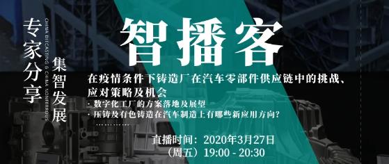 對話主機廠：疫情下，鑄造廠在汽車零部件供應鏈中的挑戰(zhàn)、應對策略及機會