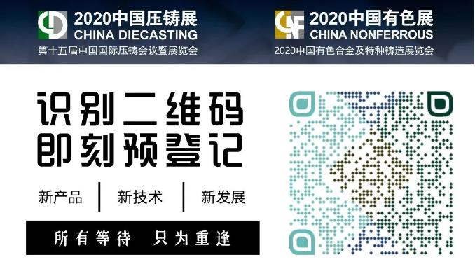 定了！壓鑄有色菁英企業(yè)攜手按下行業(yè)重啟“加速鍵”