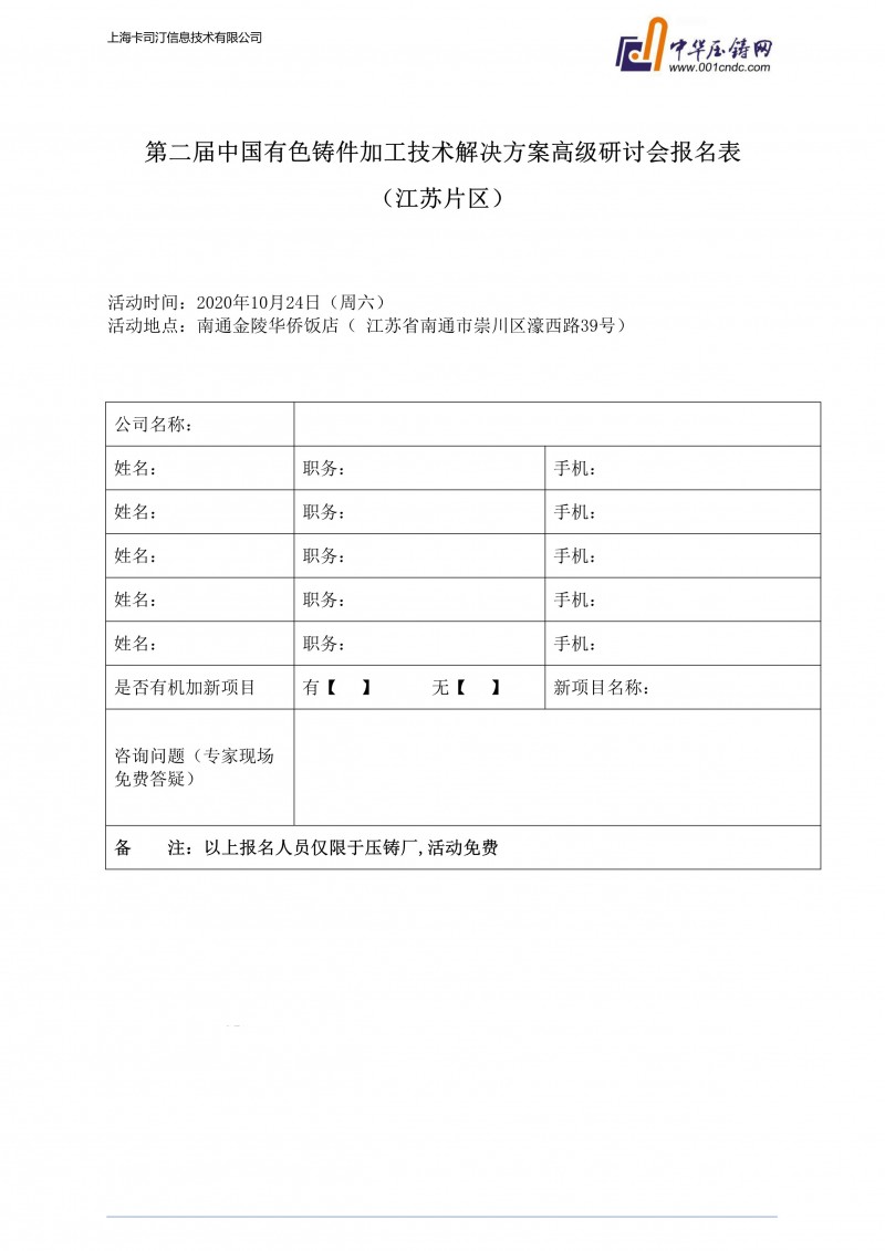 “贏”在十月！第二屆中國有色鑄件加工技術解決方案高級研討會全新啟程！